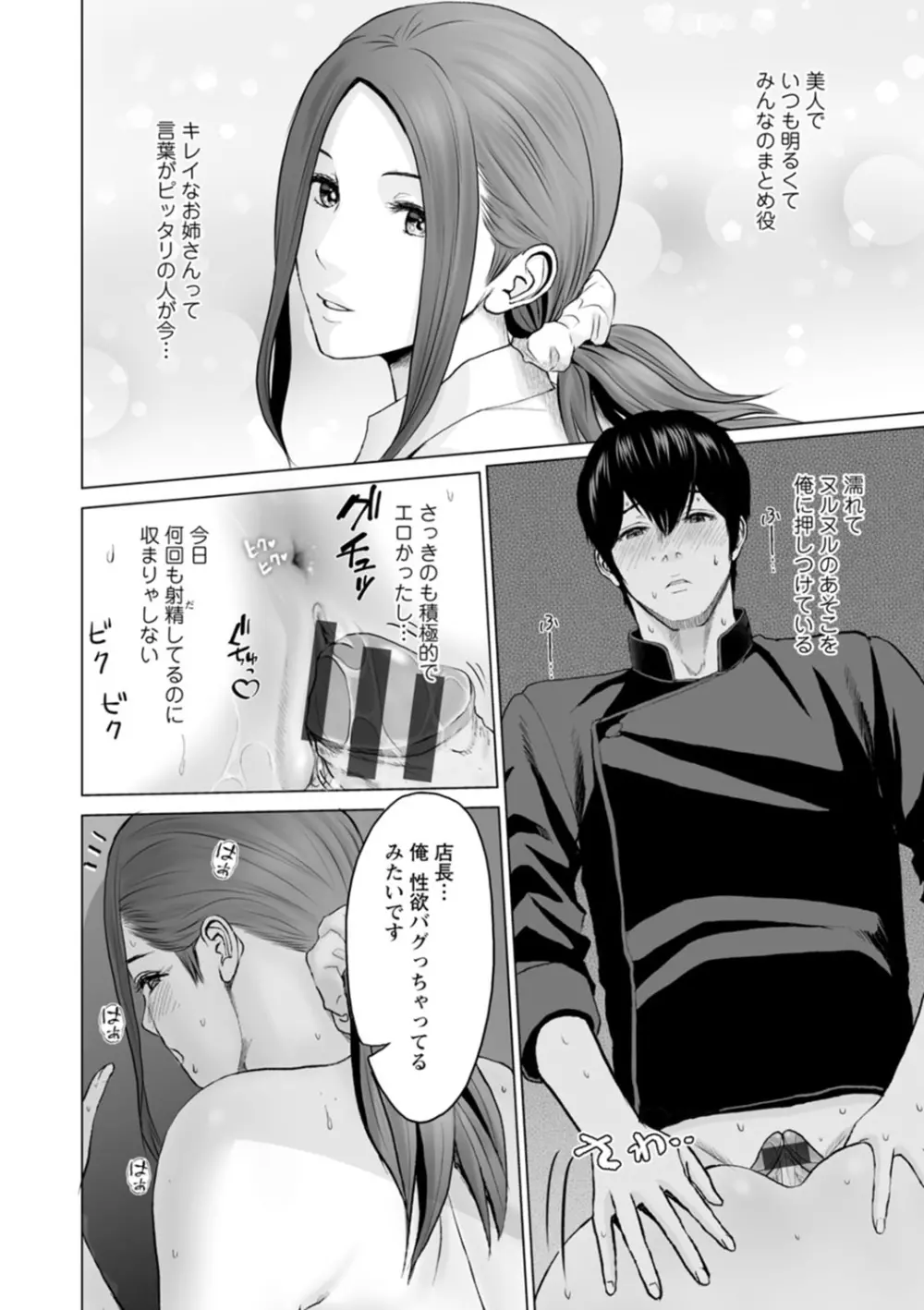 不純グループ交遊 Page.112