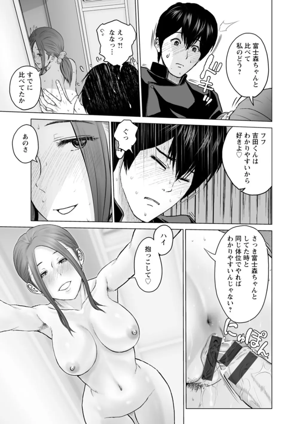 不純グループ交遊 Page.115