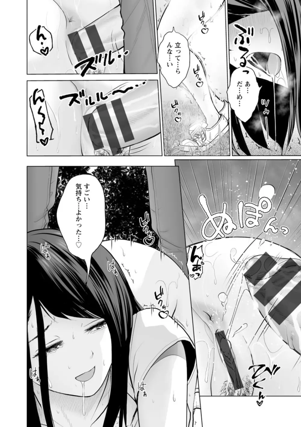 不純グループ交遊 Page.12