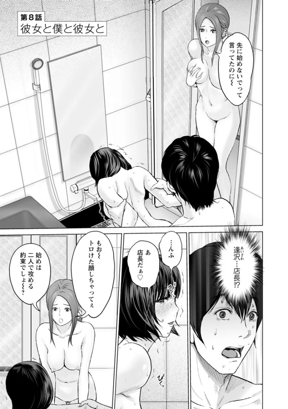 不純グループ交遊 Page.139