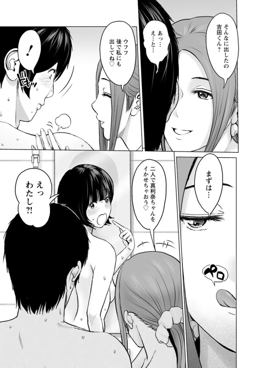 不純グループ交遊 Page.143