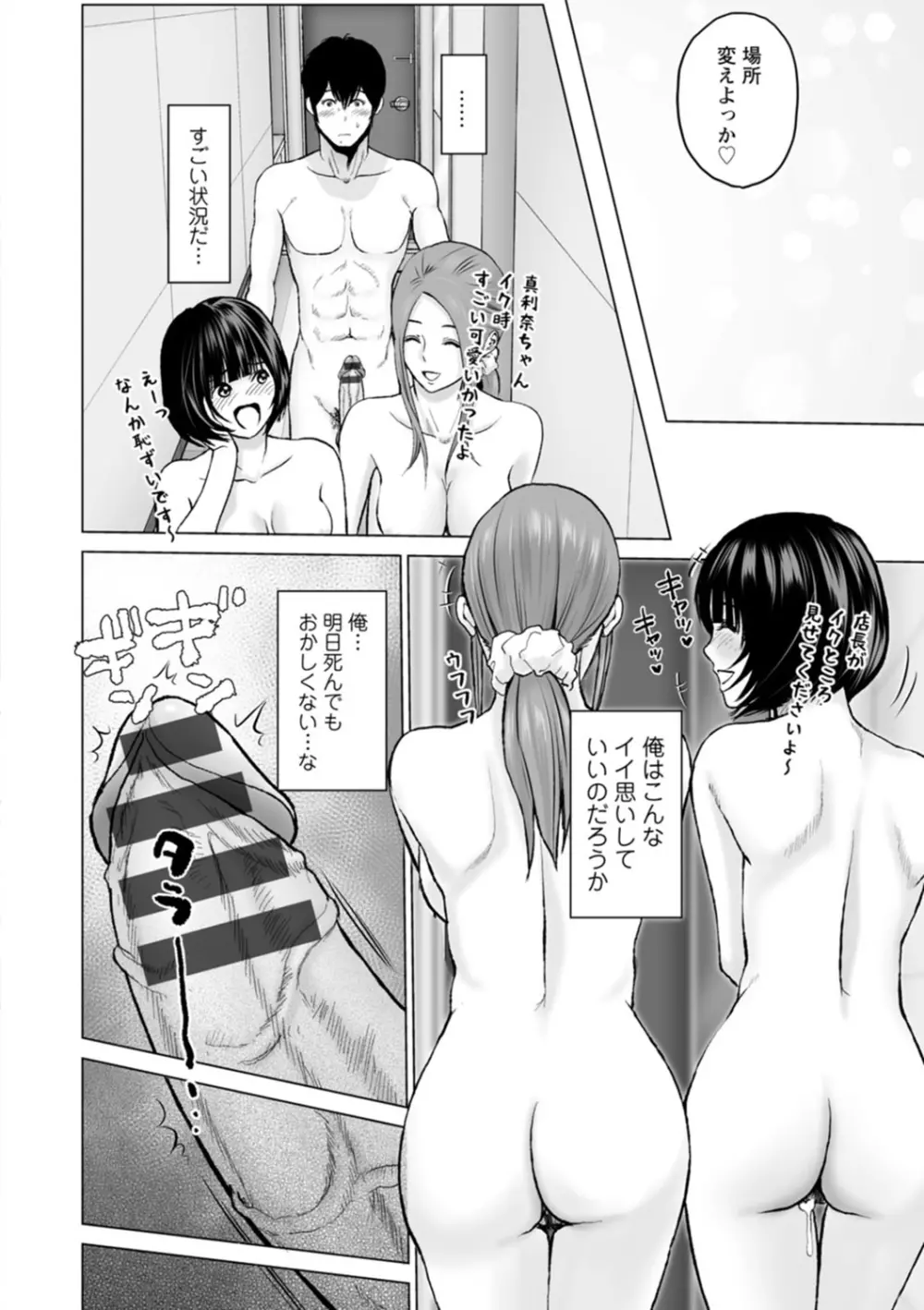 不純グループ交遊 Page.150