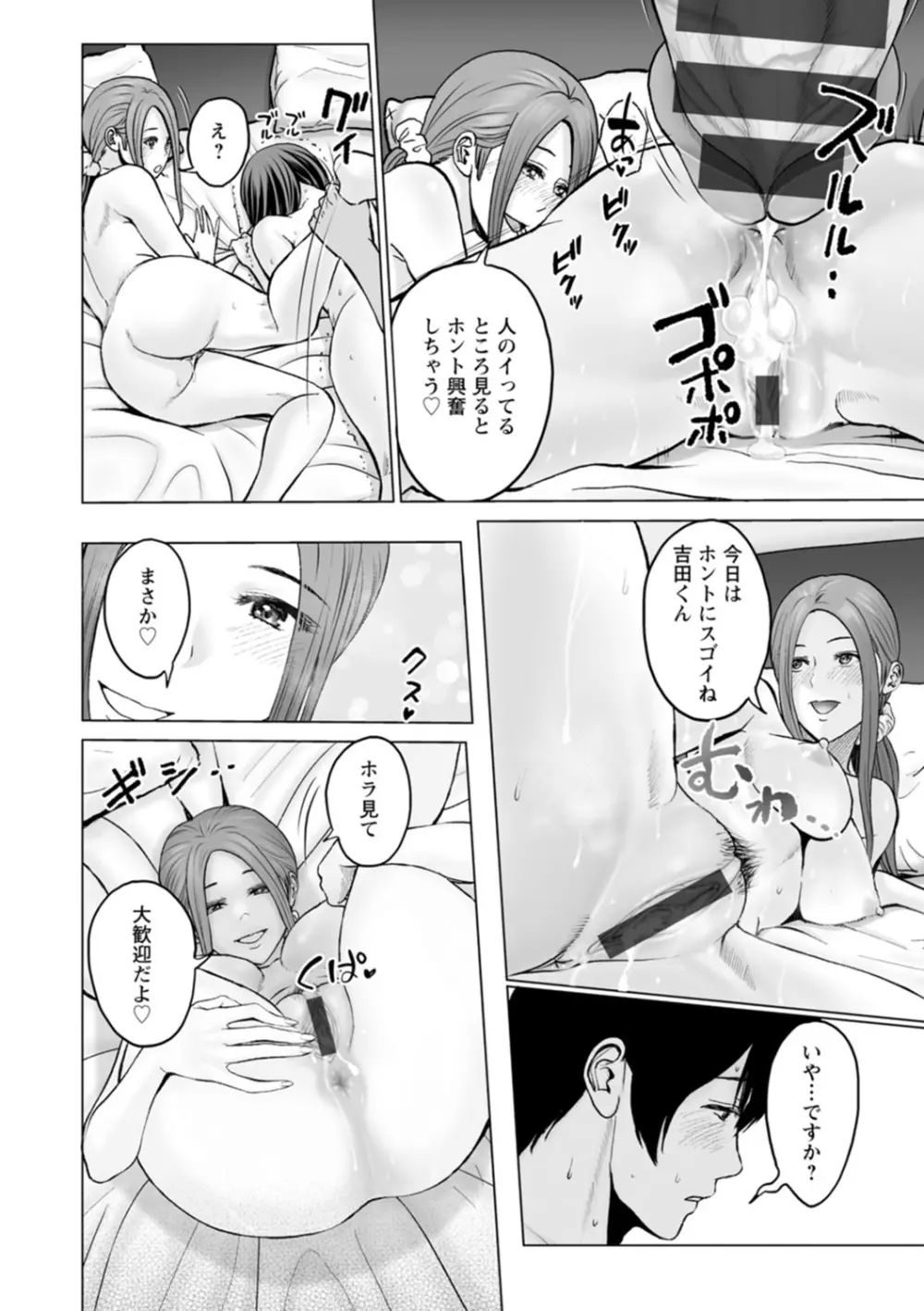 不純グループ交遊 Page.168