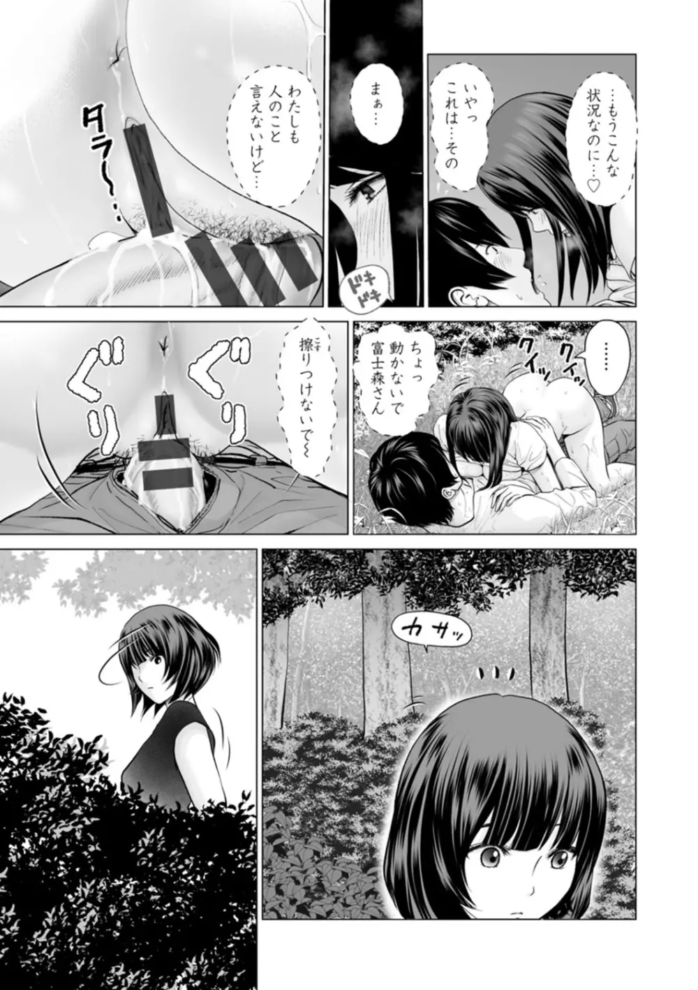 不純グループ交遊 Page.17