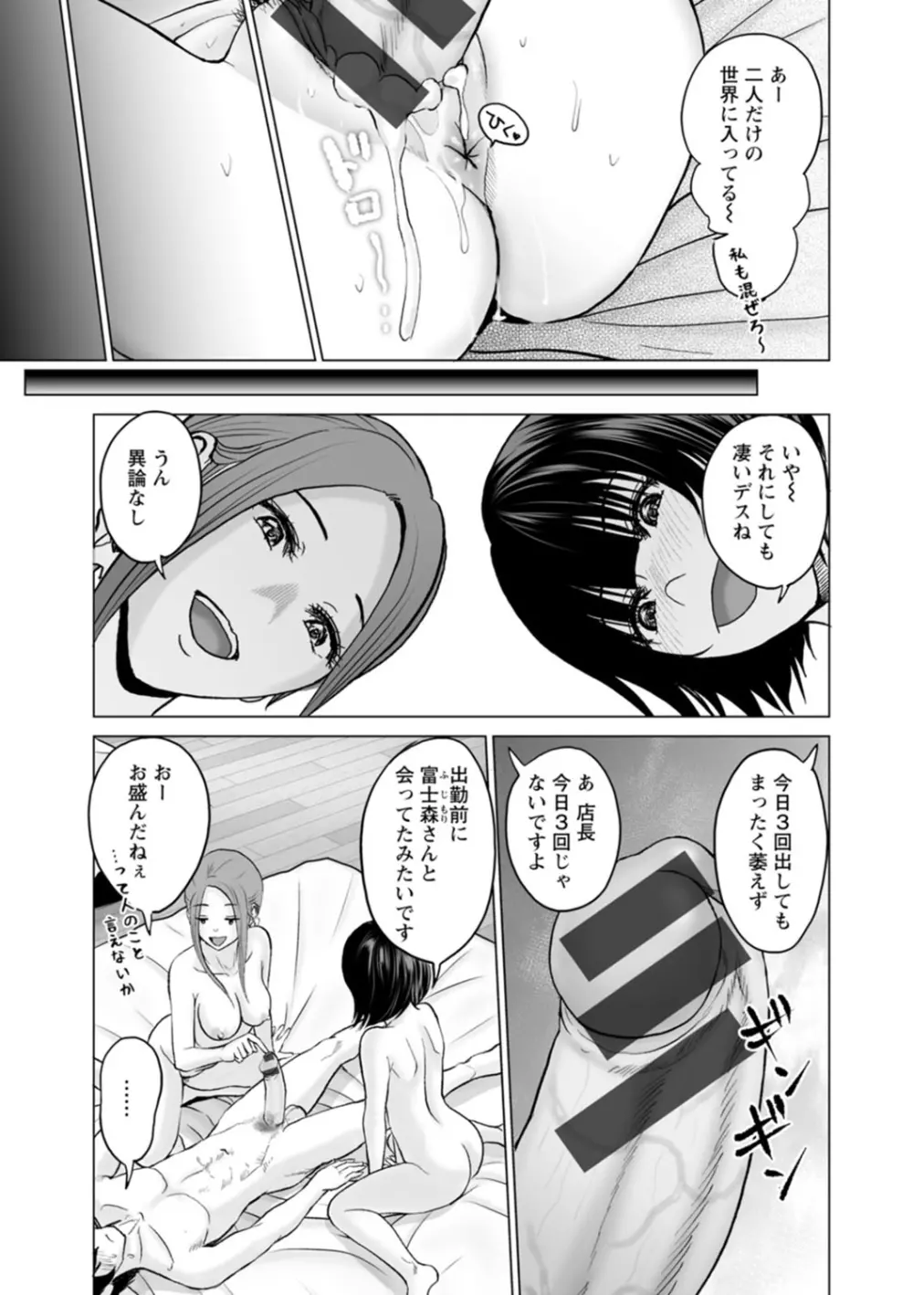 不純グループ交遊 Page.173