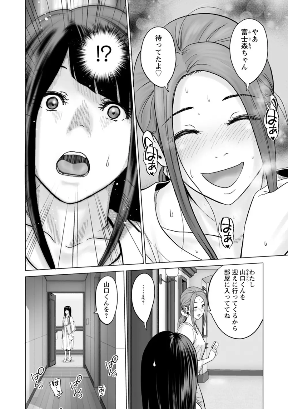 不純グループ交遊 Page.176