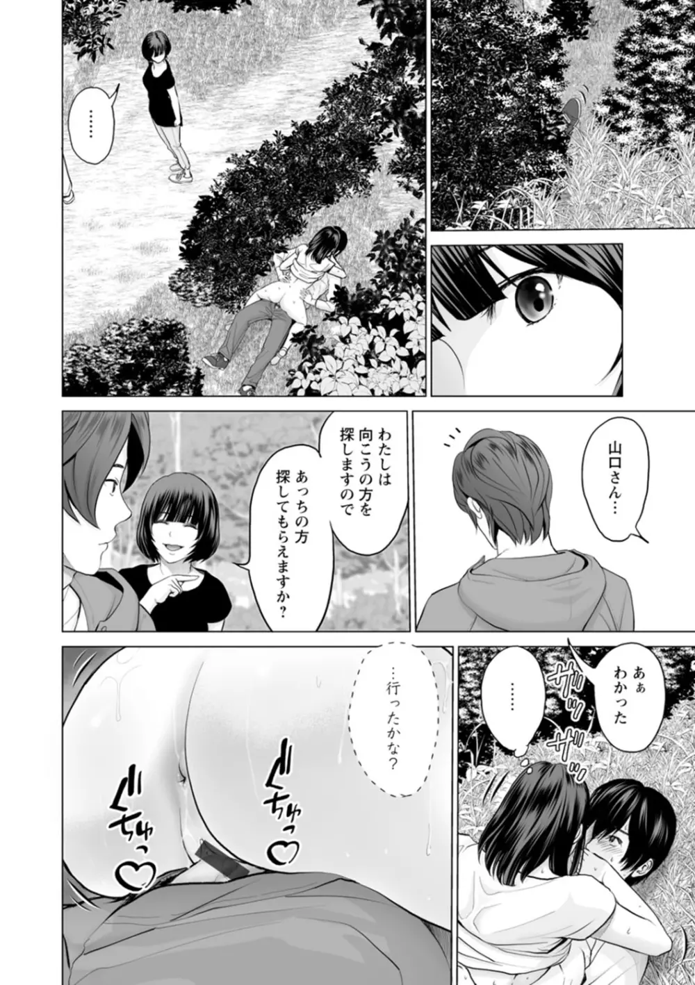 不純グループ交遊 Page.18