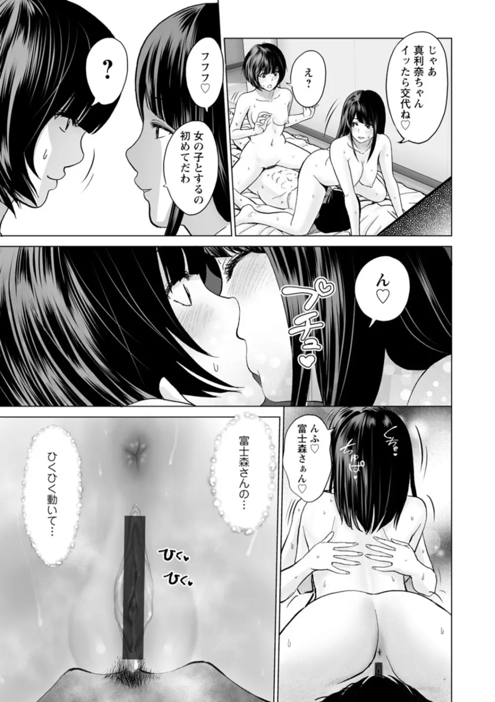 不純グループ交遊 Page.183