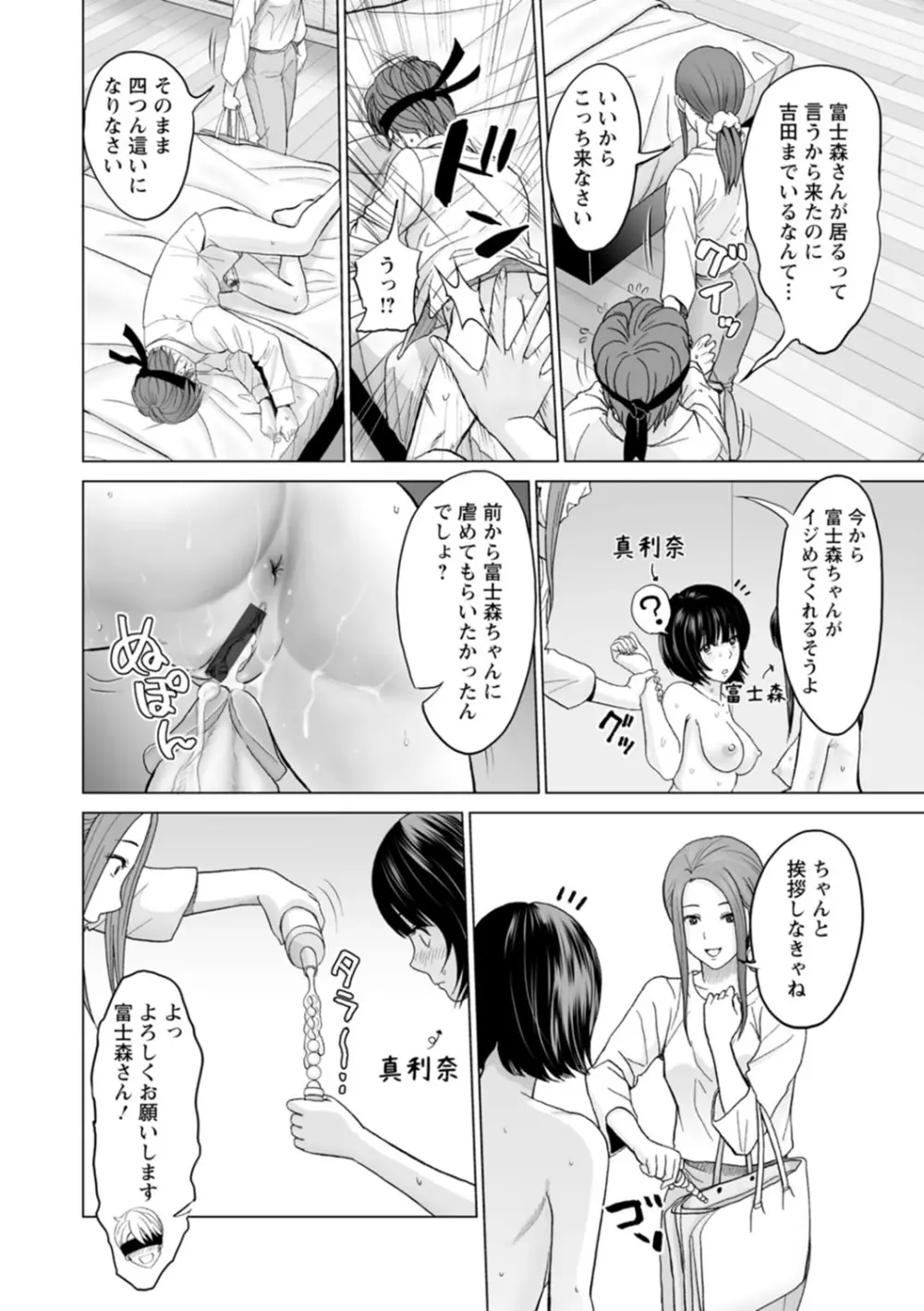 不純グループ交遊 Page.186