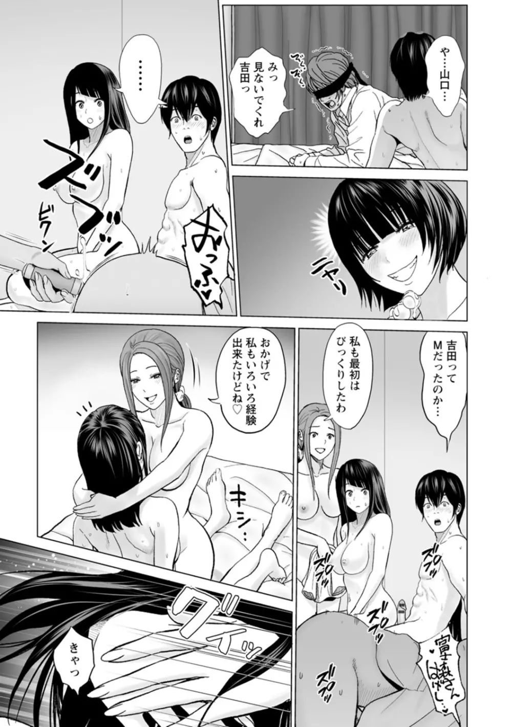 不純グループ交遊 Page.187