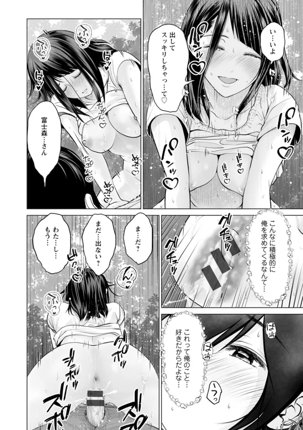 不純グループ交遊 Page.20