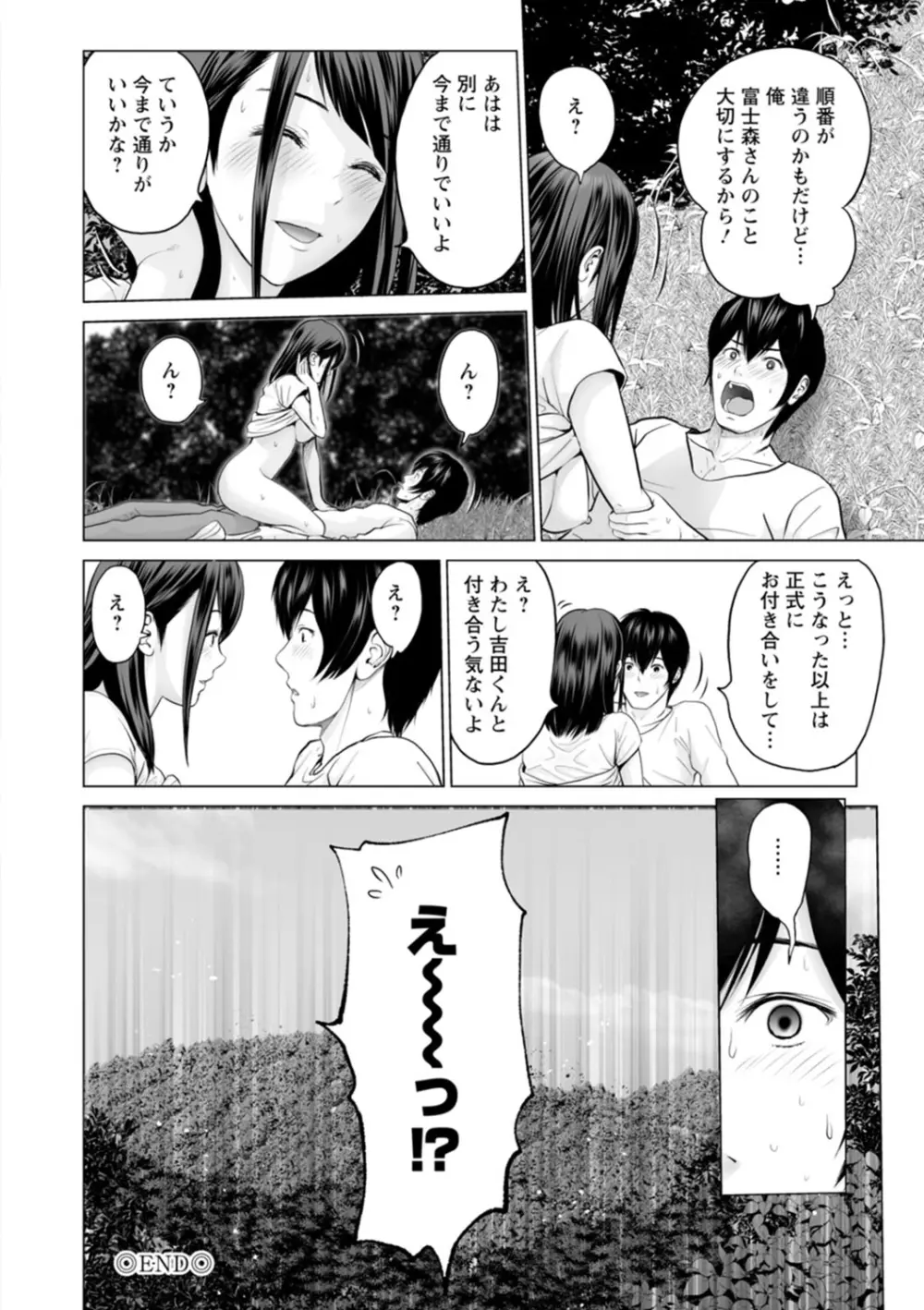 不純グループ交遊 Page.22