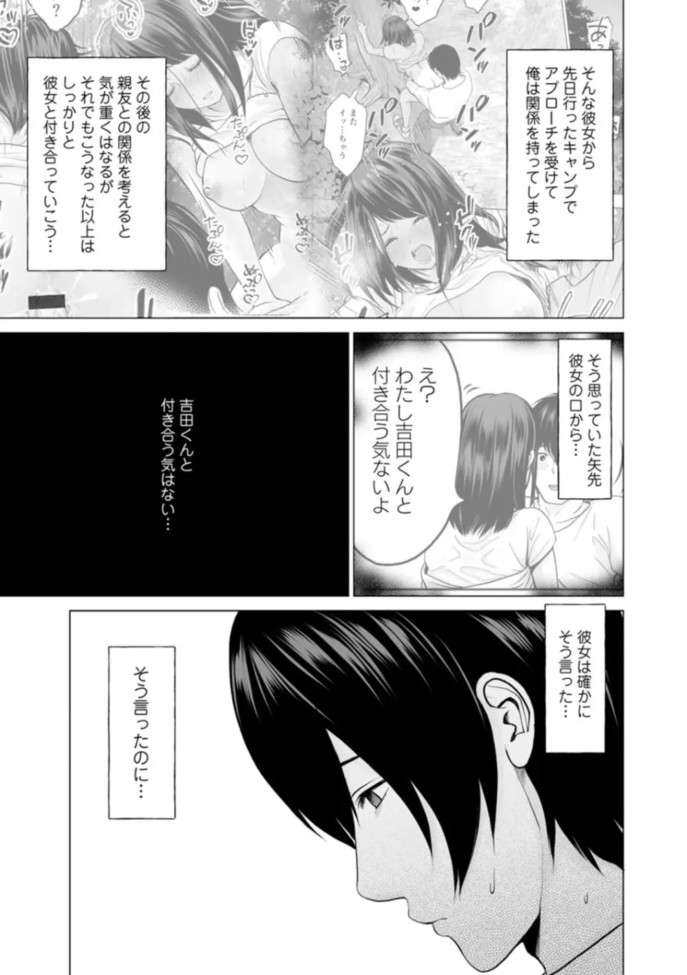 不純グループ交遊 Page.29