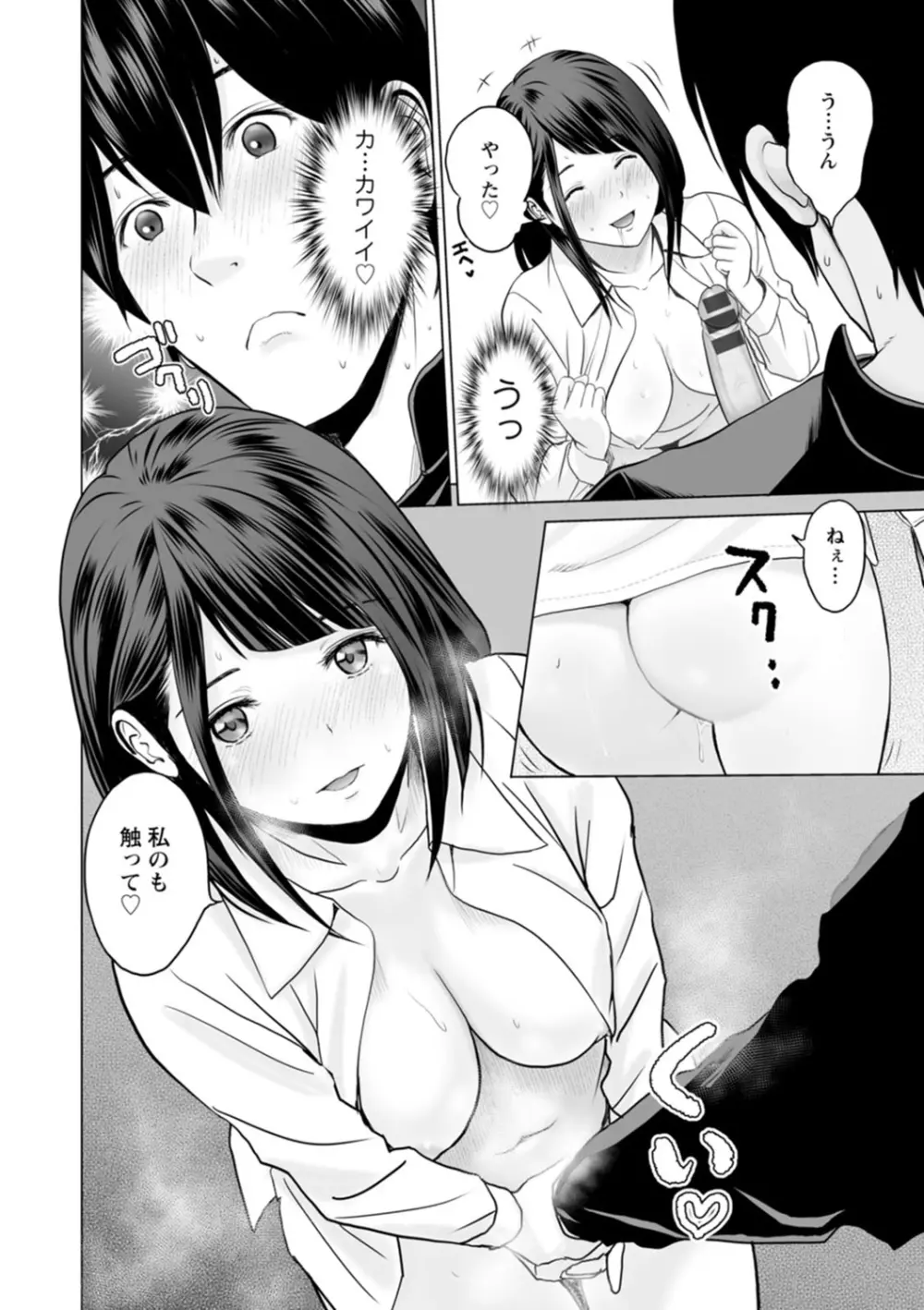 不純グループ交遊 Page.32