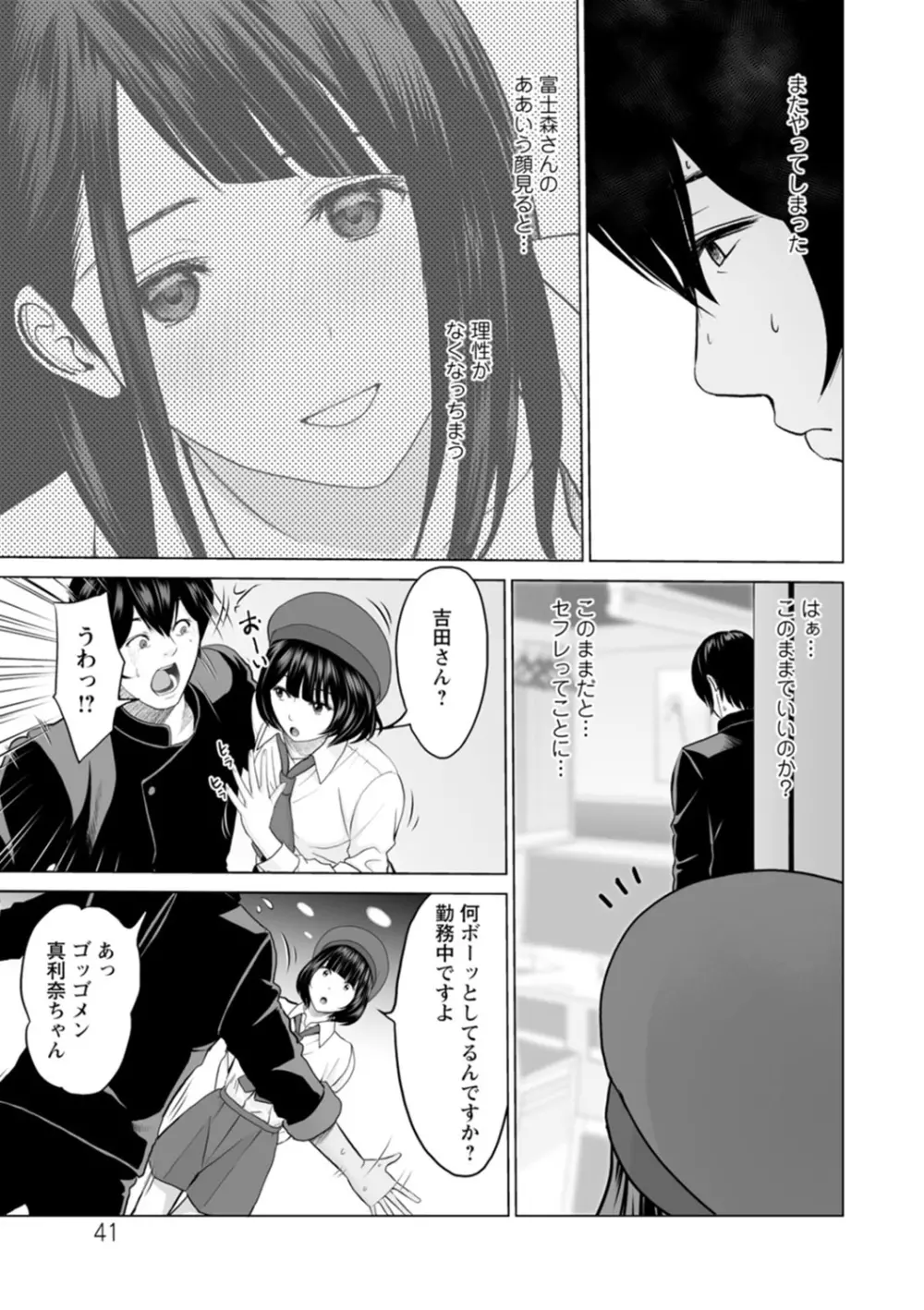 不純グループ交遊 Page.41