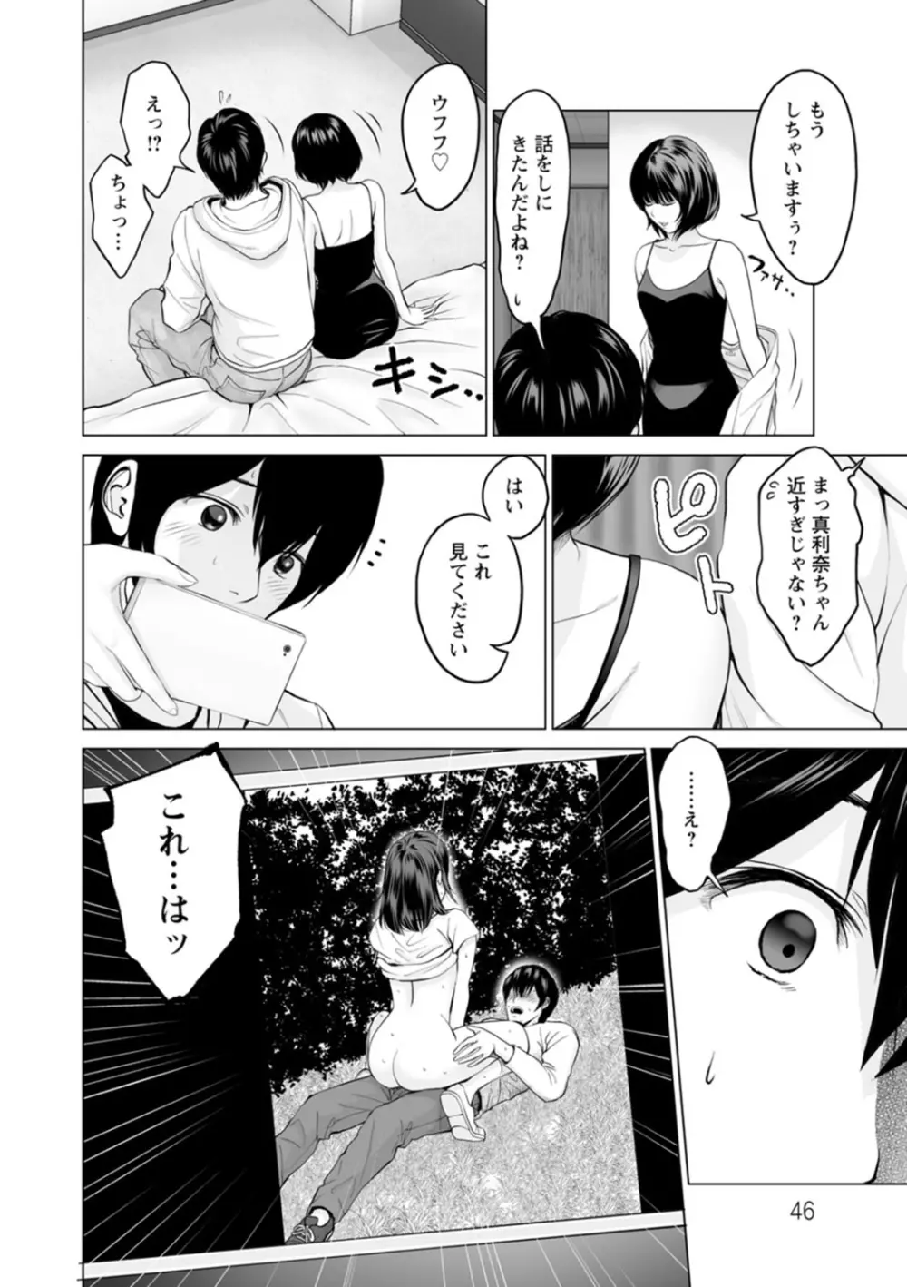 不純グループ交遊 Page.46