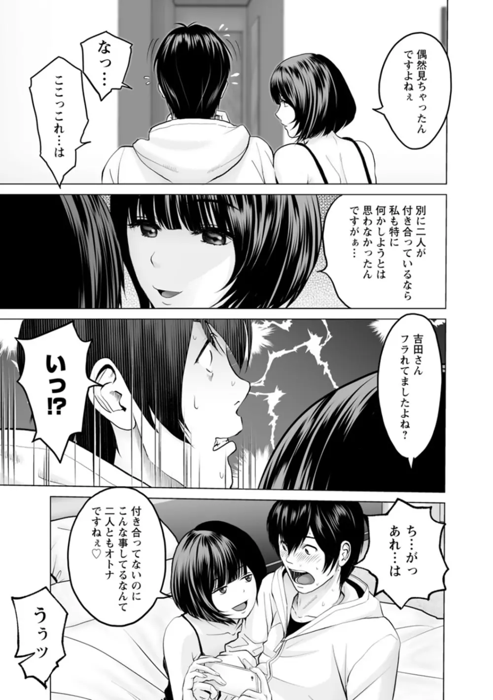 不純グループ交遊 Page.47