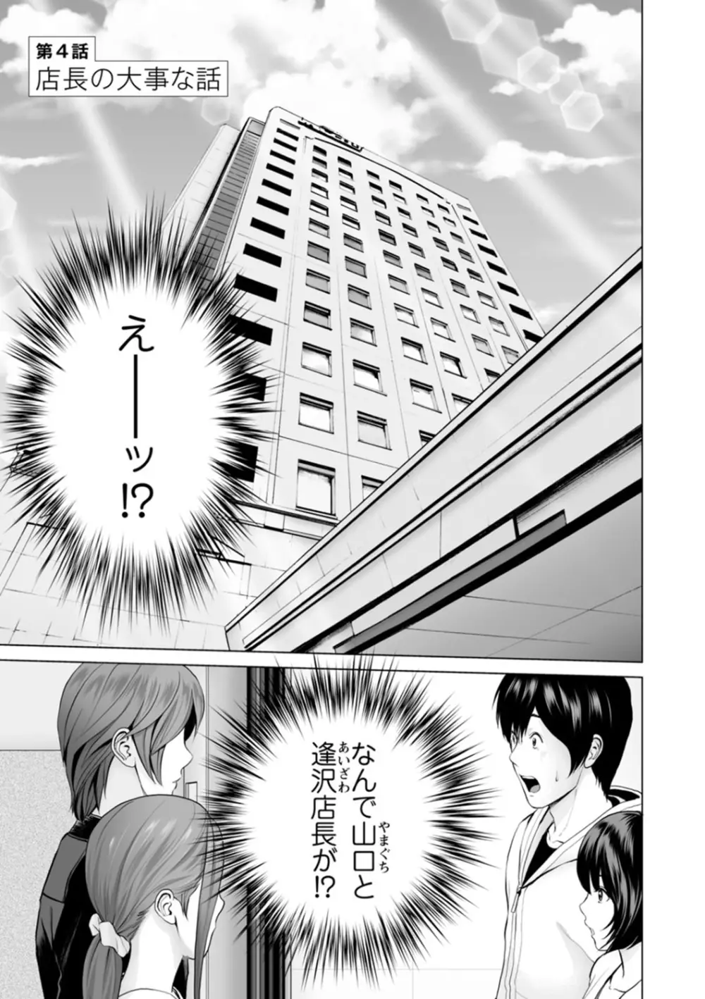 不純グループ交遊 Page.61