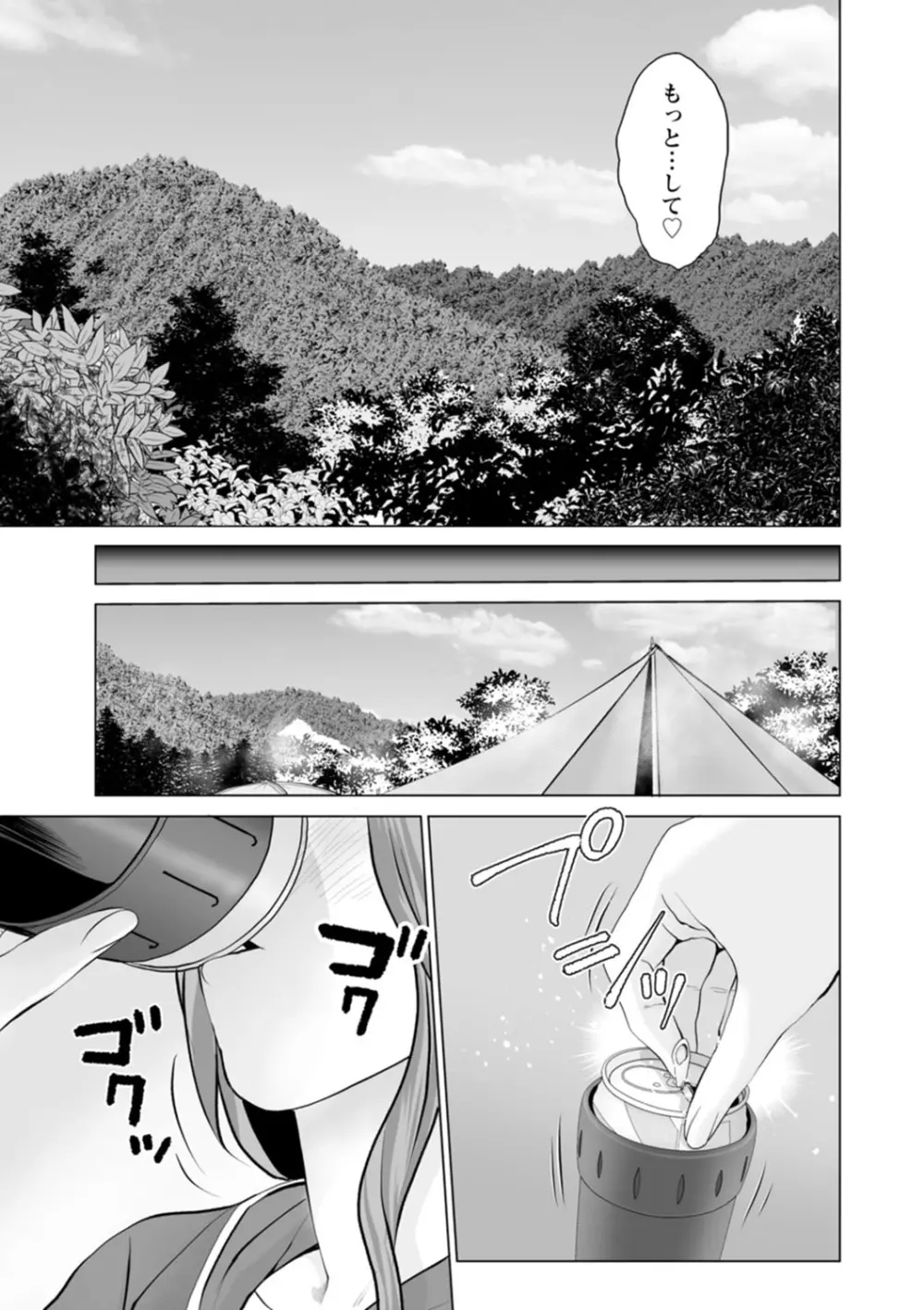 不純グループ交遊 Page.7