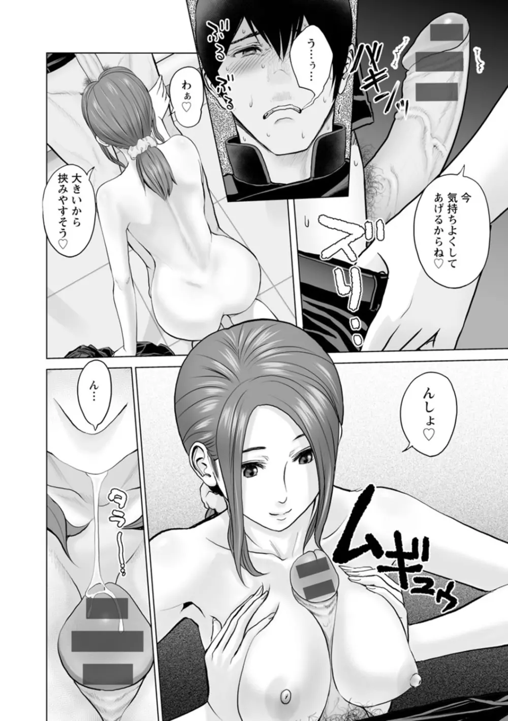 不純グループ交遊 Page.70