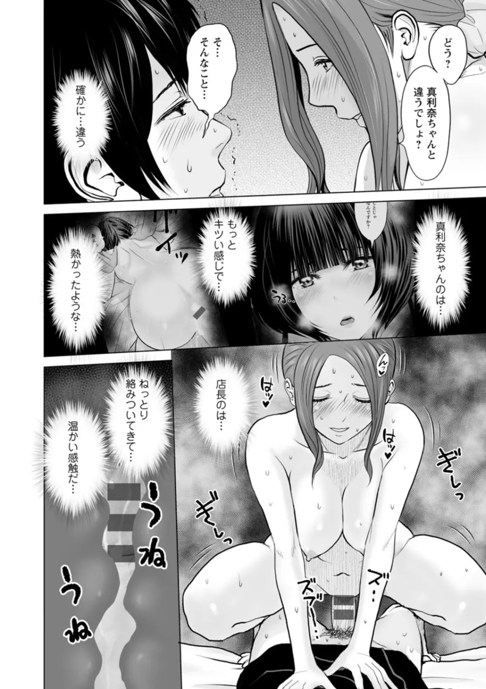 不純グループ交遊 Page.74