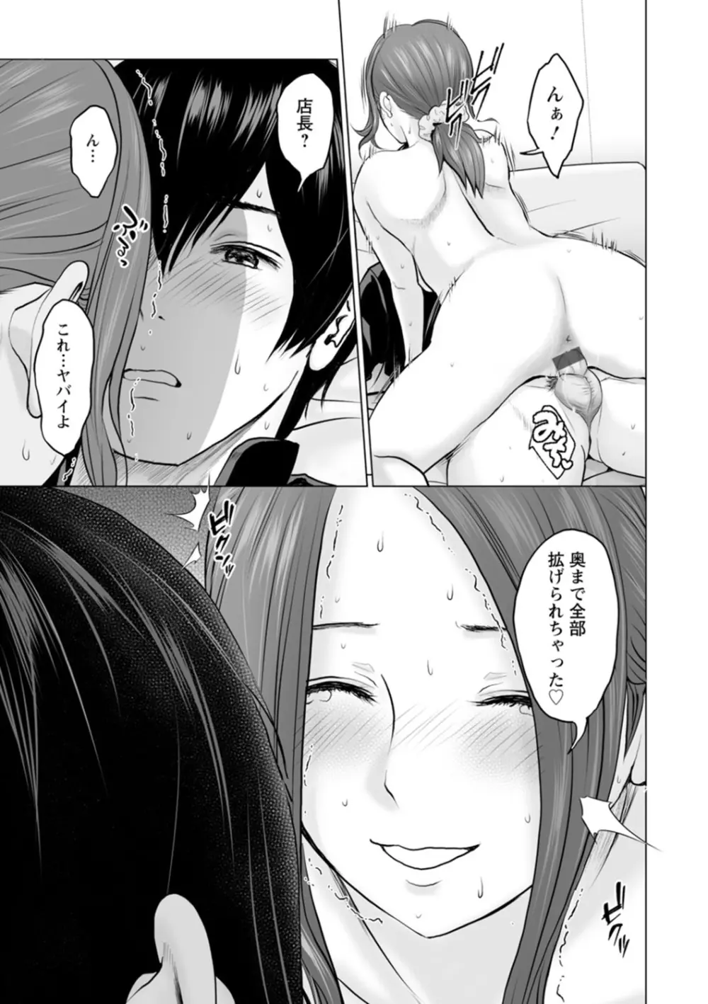 不純グループ交遊 Page.75