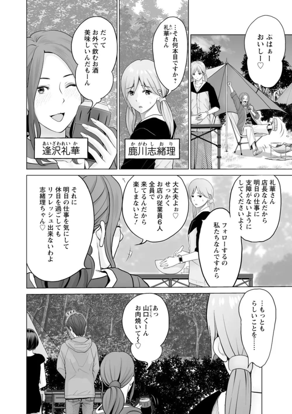 不純グループ交遊 Page.8