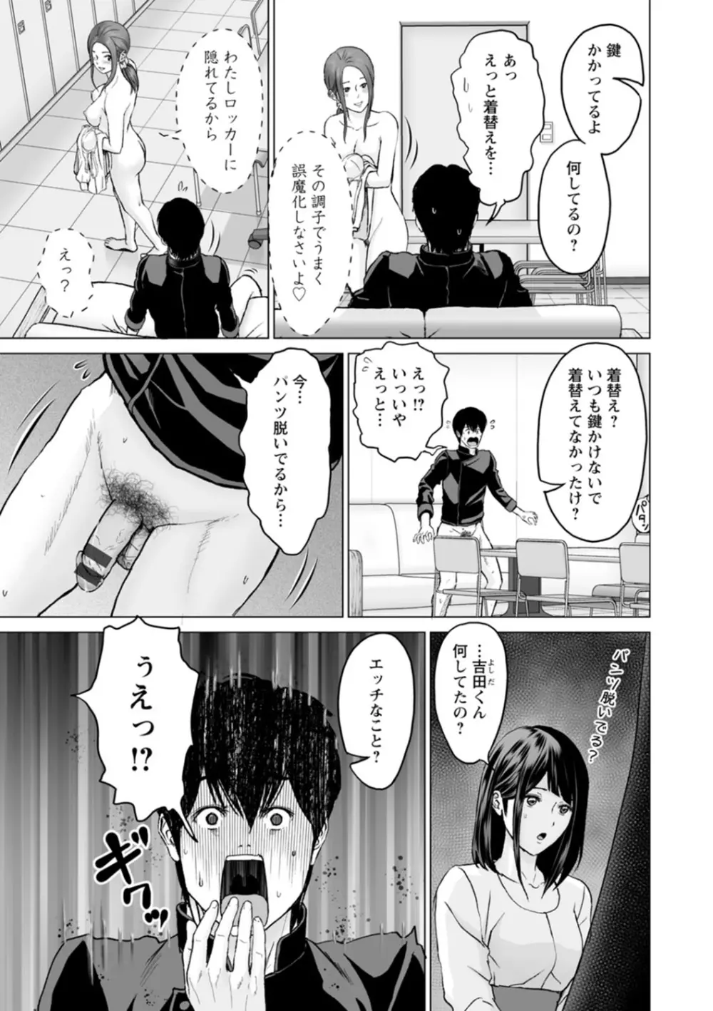 不純グループ交遊 Page.85