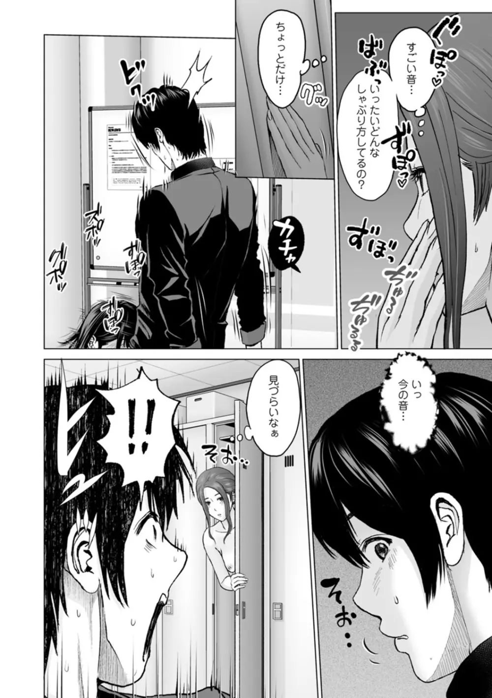 不純グループ交遊 Page.90