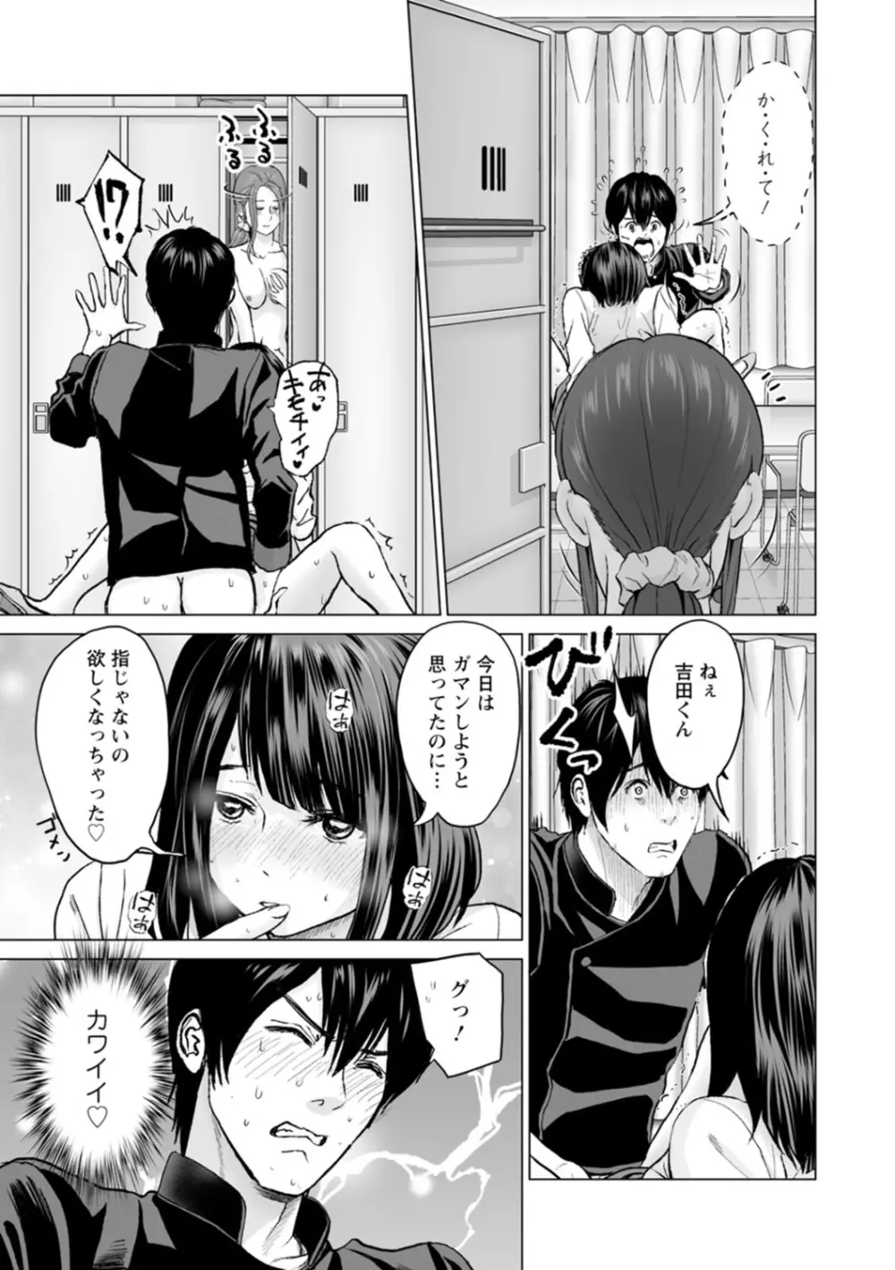 不純グループ交遊 Page.95