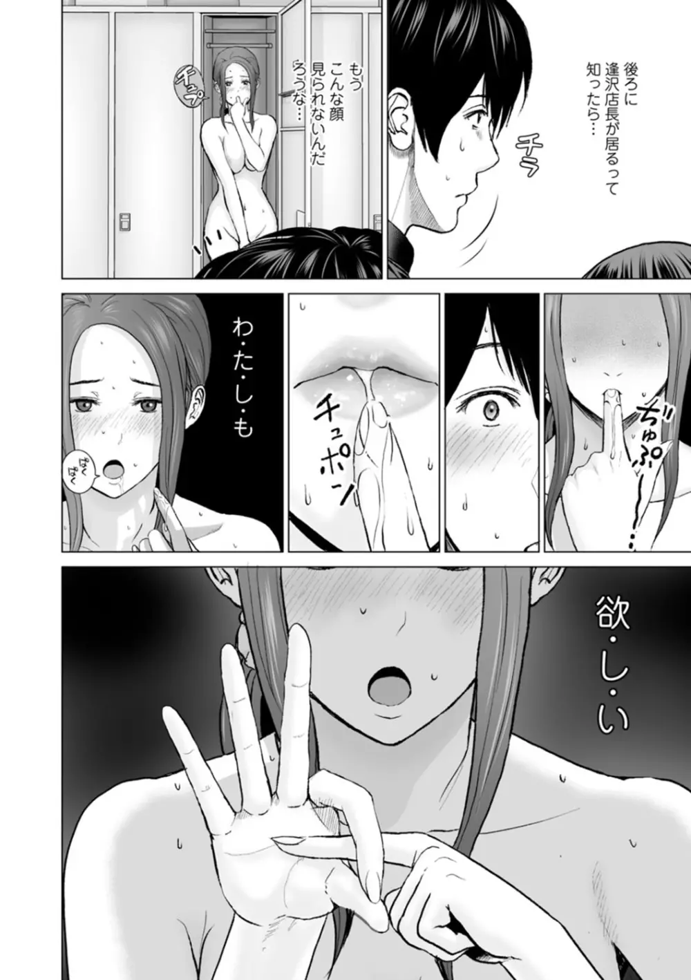 不純グループ交遊 Page.96