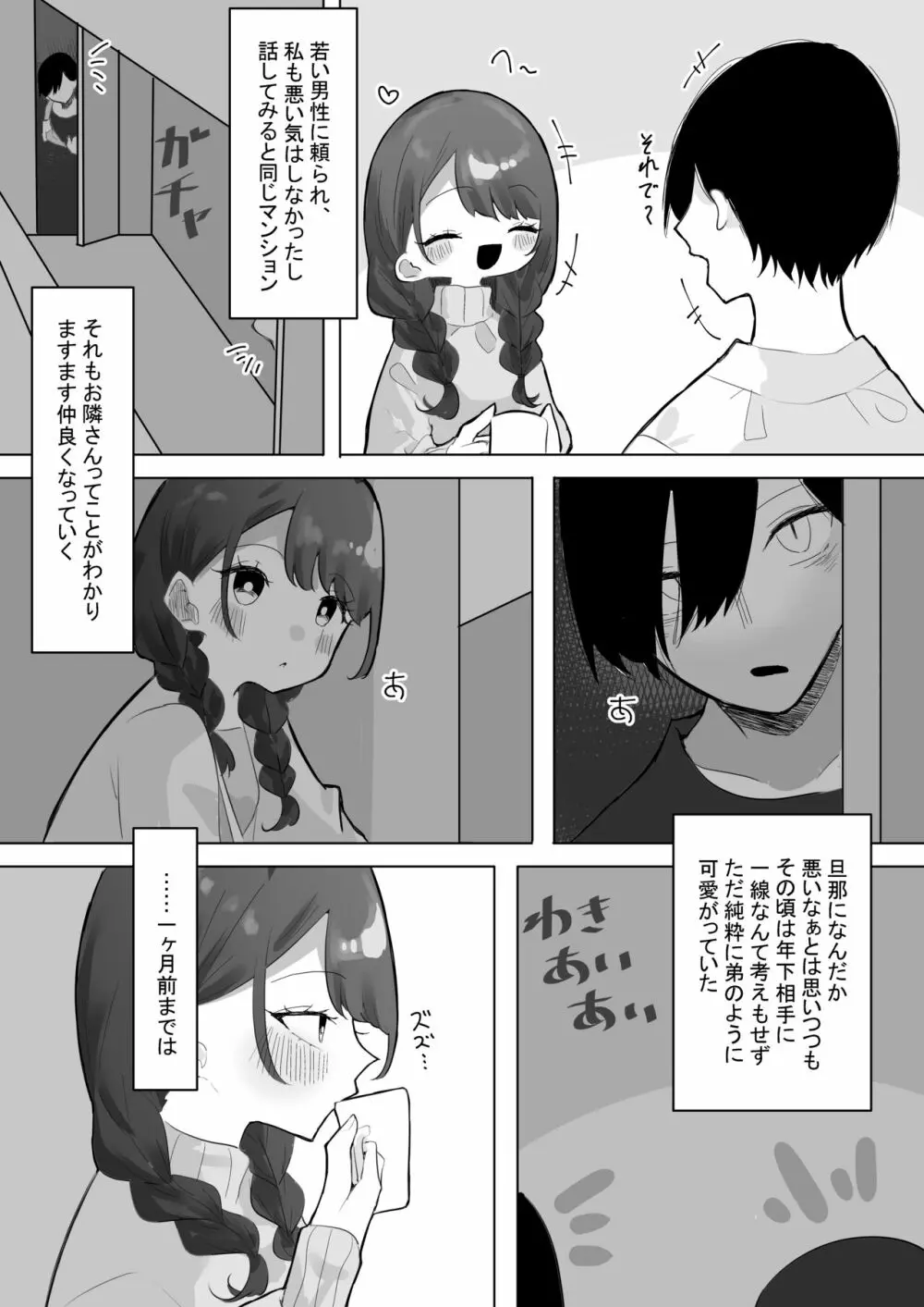 明晰夢の彼 Page.7