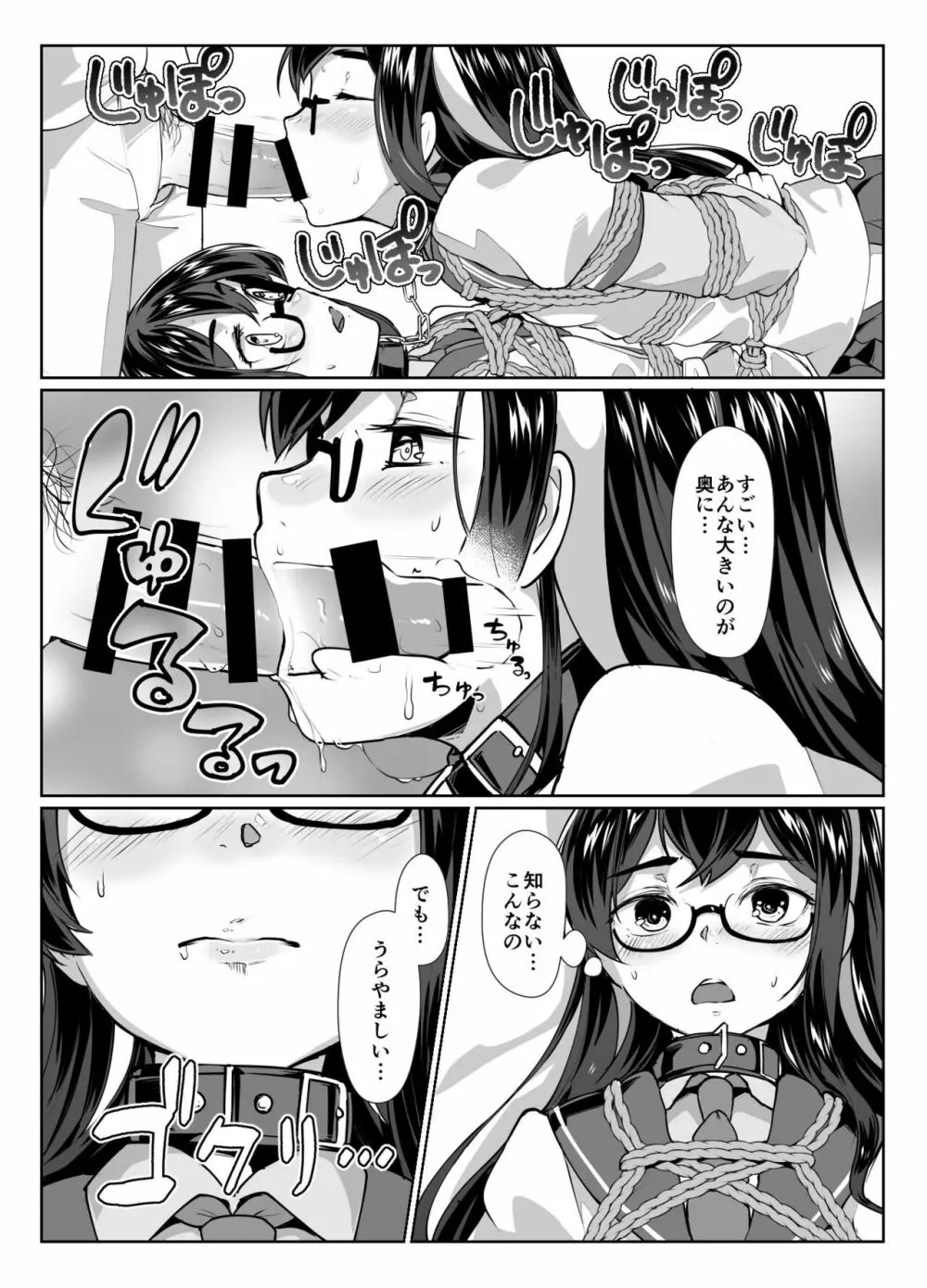 大淀×2とデイリー任務 Page.18