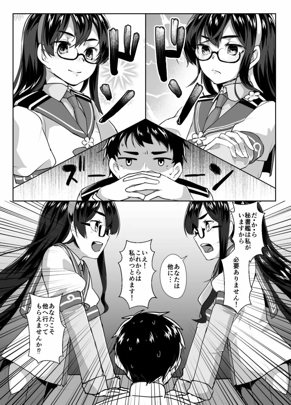 大淀×2とデイリー任務 Page.5