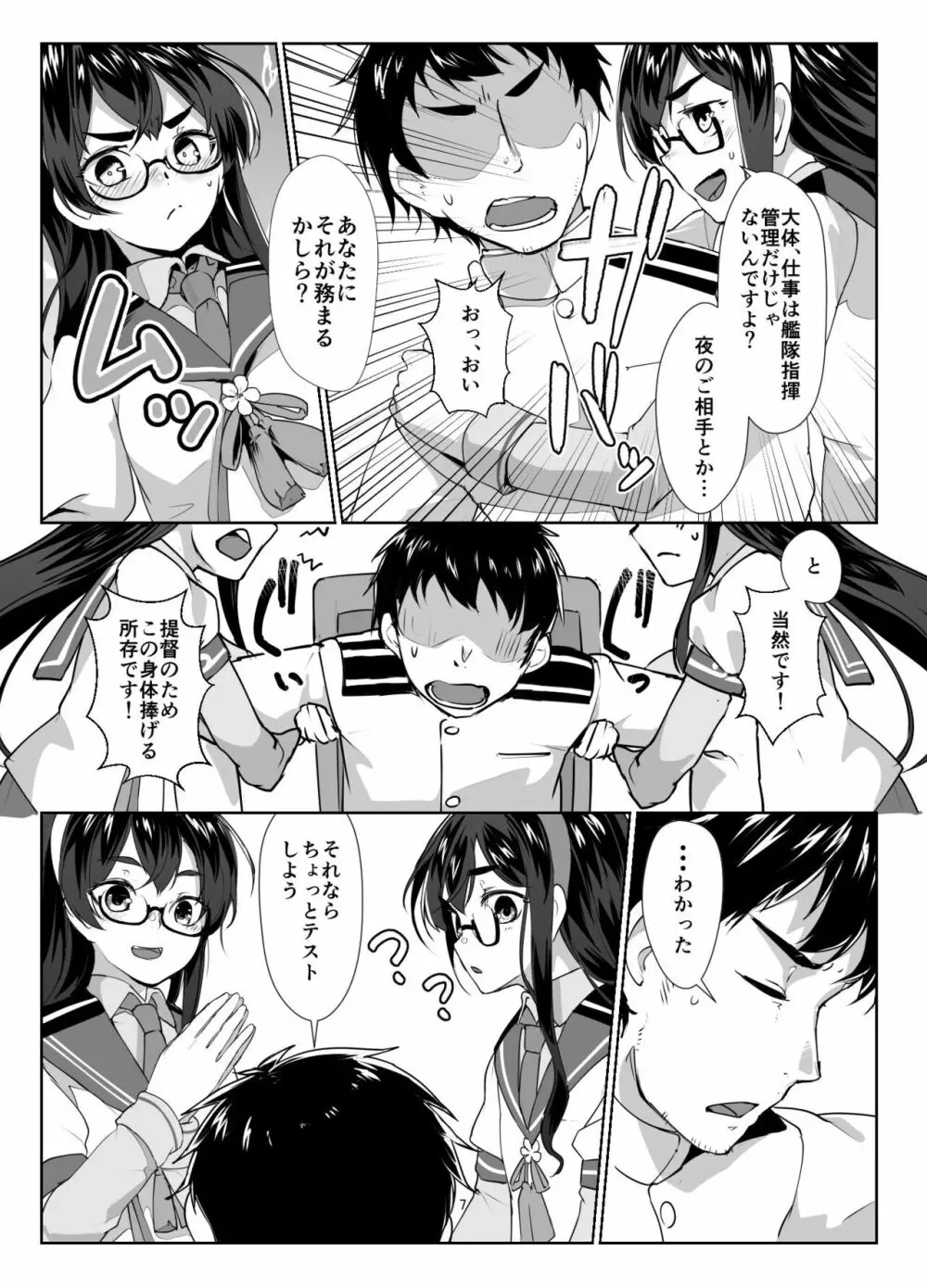 大淀×2とデイリー任務 Page.6