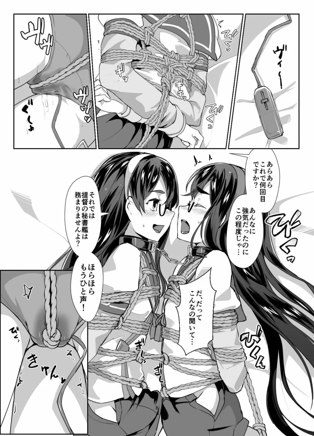 大淀×2とデイリー任務 Page.7