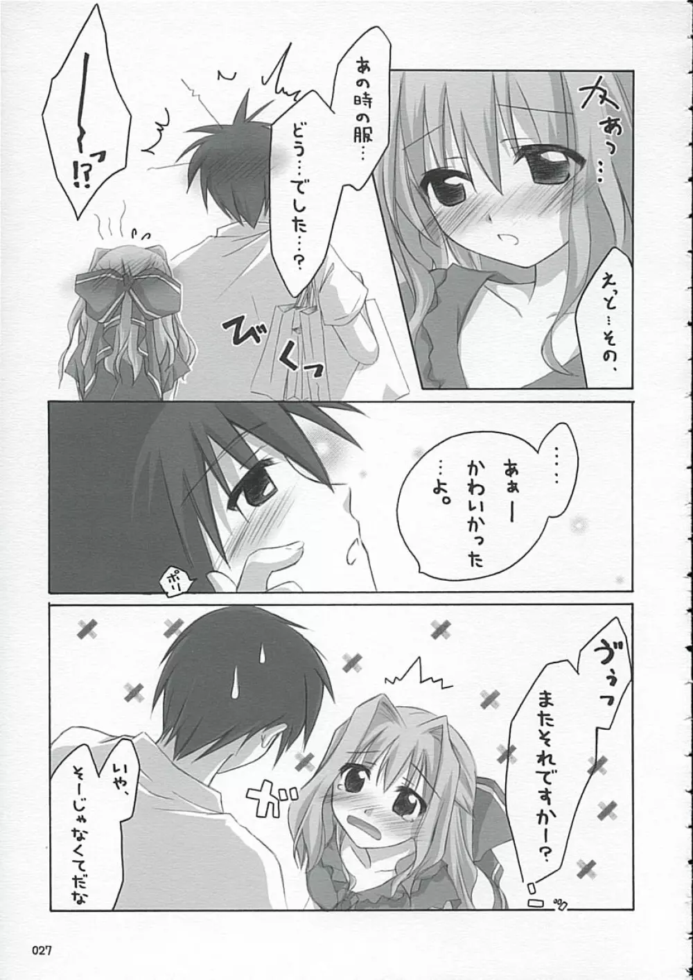 サクラ咲ク*サクラ散ル＋ Page.26