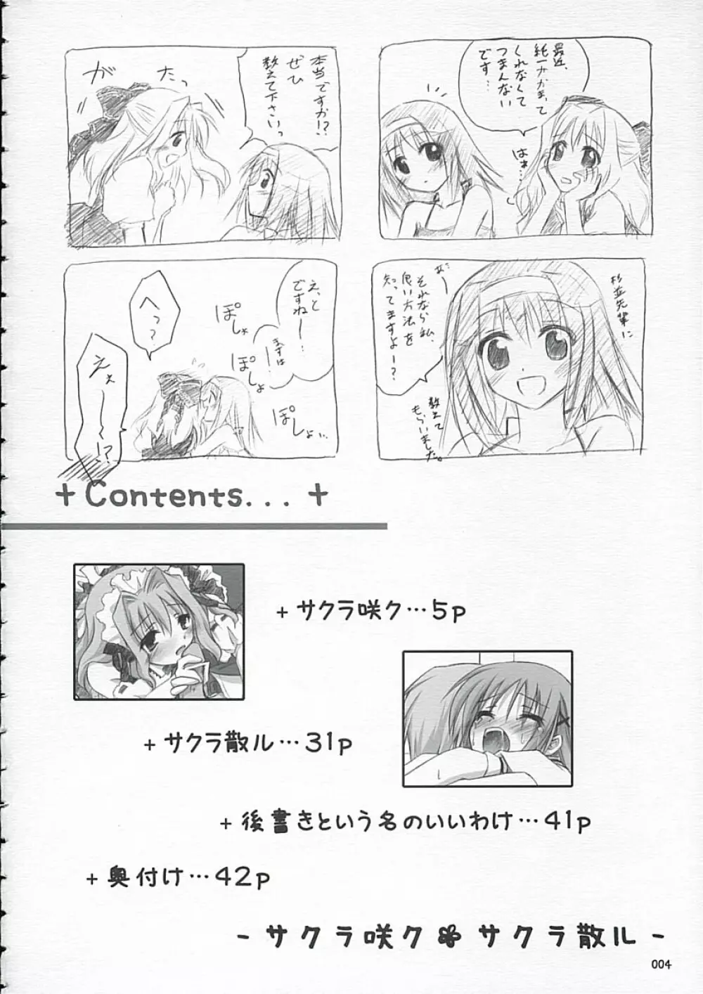 サクラ咲ク*サクラ散ル＋ Page.3