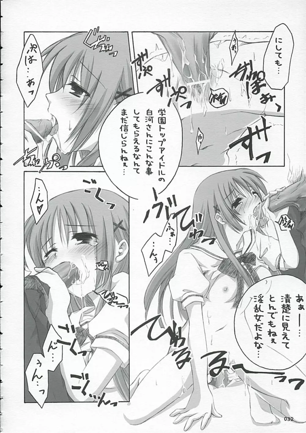 サクラ咲ク*サクラ散ル＋ Page.31