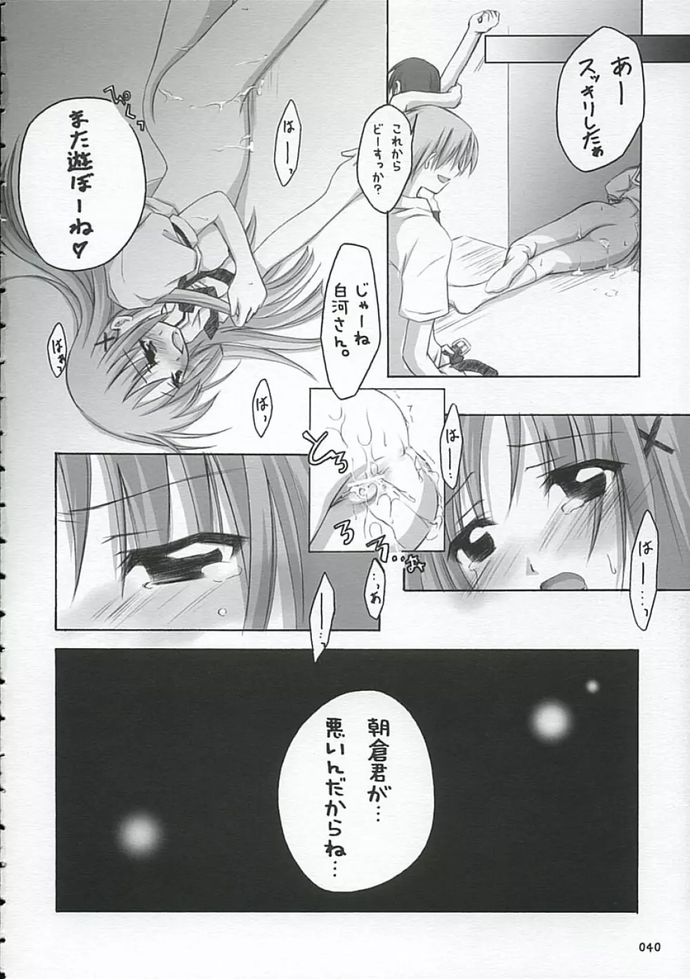 サクラ咲ク*サクラ散ル＋ Page.39