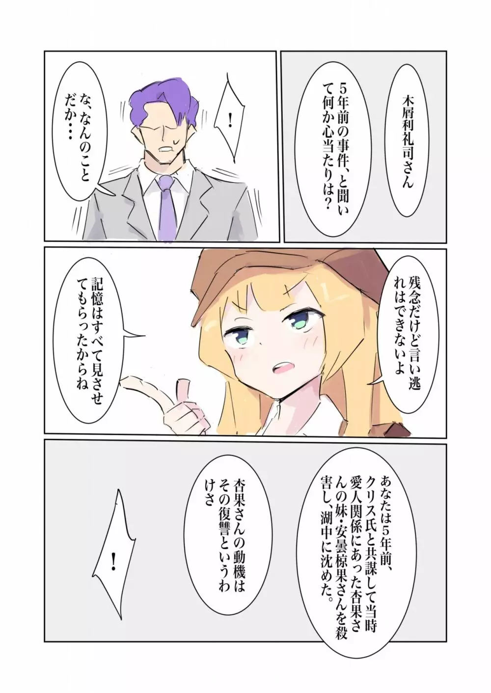 100日後に快楽堕ちする不感な名探偵4 Page.50