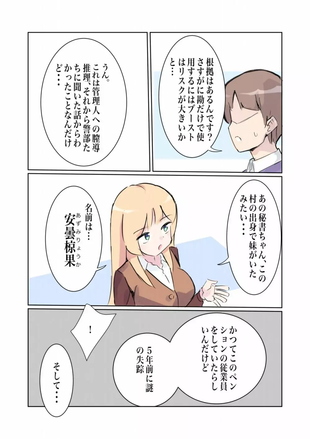 100日後に快楽堕ちする不感な名探偵4 Page.9