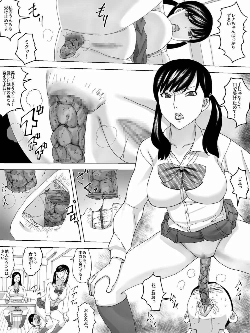 妹の便器になる Page.20