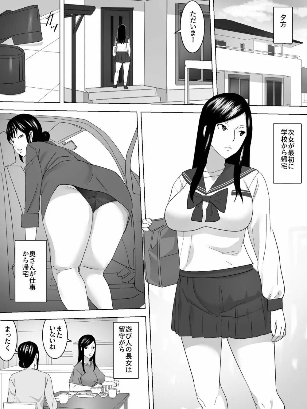 隣家の女子便所～排管引き込み～ Page.12