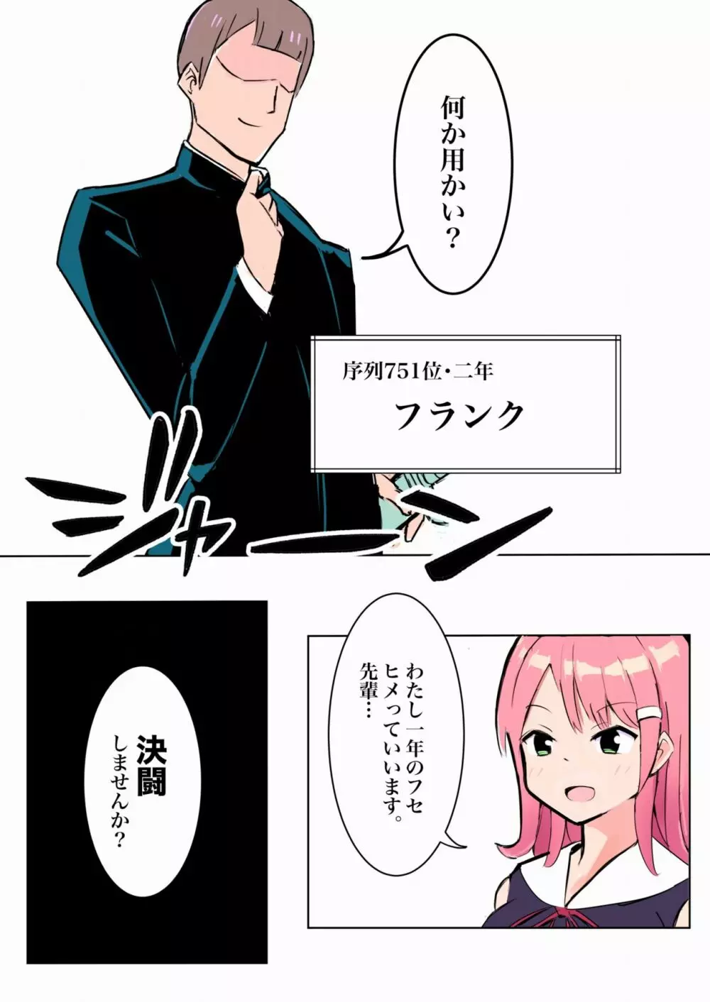 敗北する学生剣士 Page.7