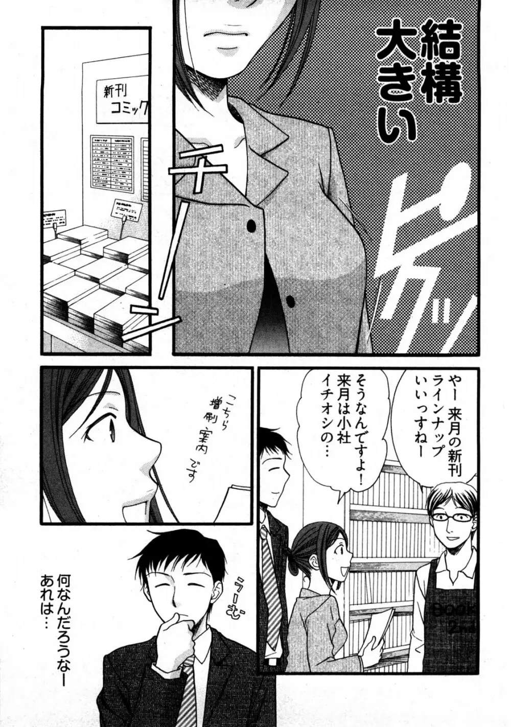 脳内変換彼女 Page.10