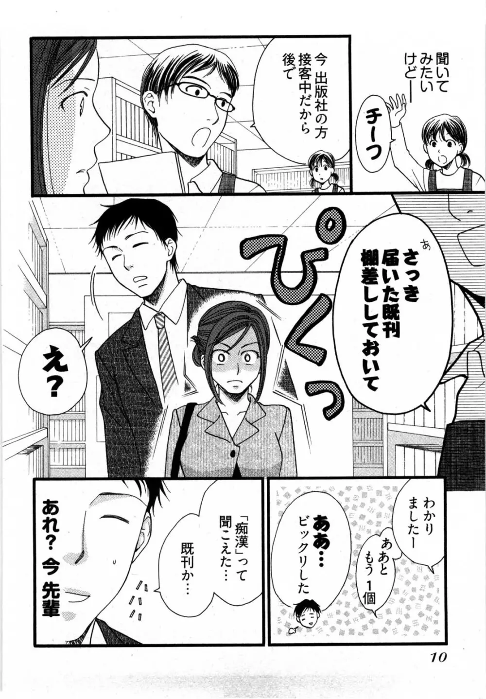 脳内変換彼女 Page.11