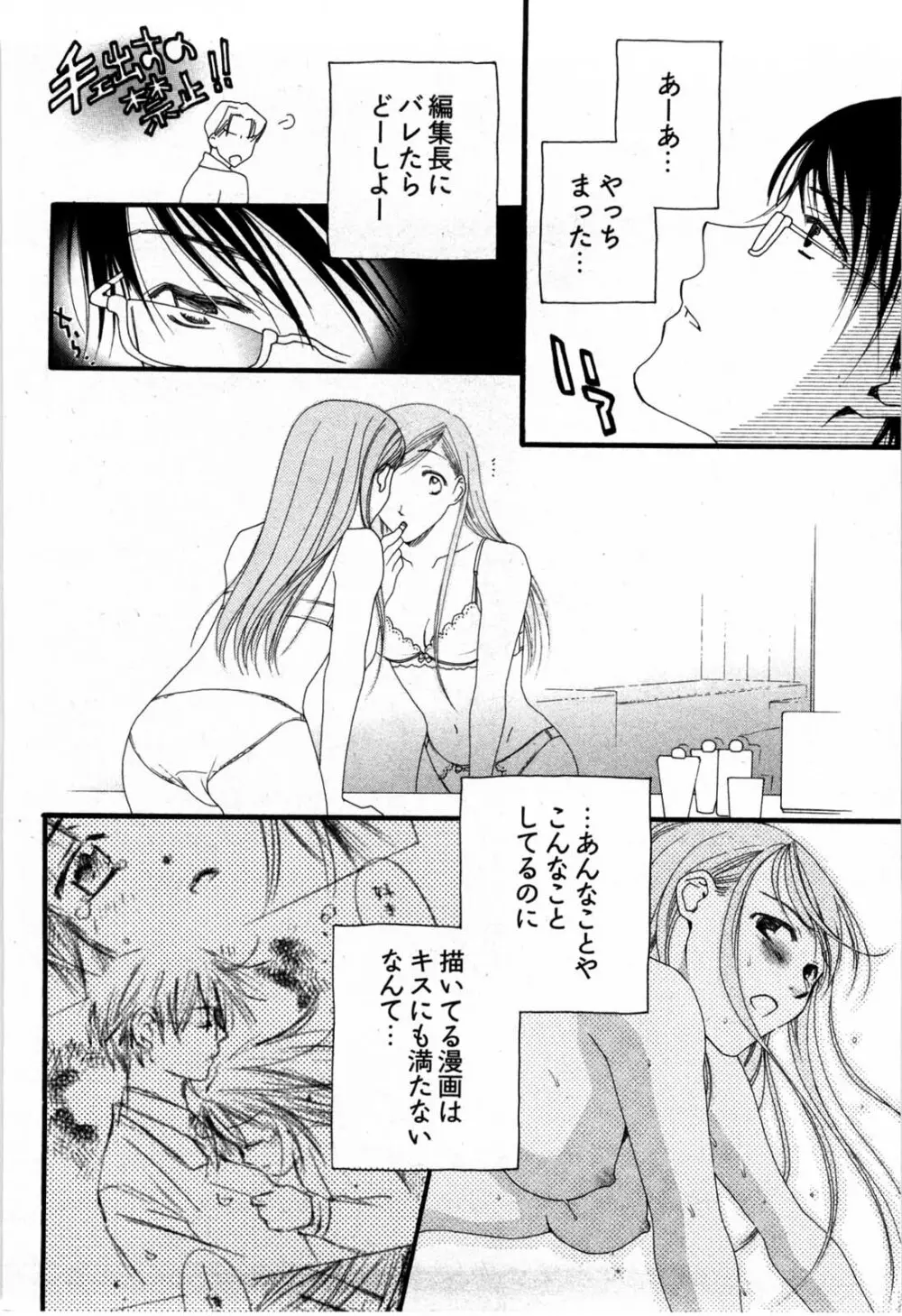 脳内変換彼女 Page.113