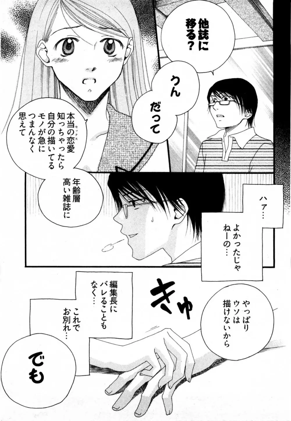 脳内変換彼女 Page.116