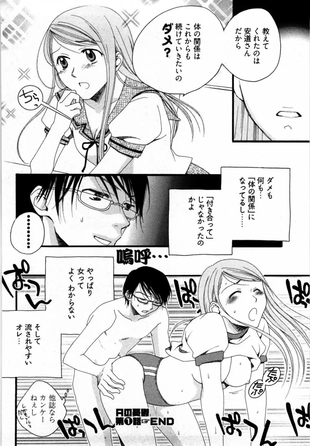 脳内変換彼女 Page.117